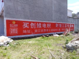 建始墙体广告公司全面解决农村墙体广告痛点