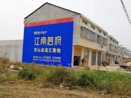 建始农村墙体广告在不同形式上面展现的不同特色