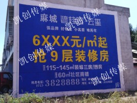 建始墙体广告为什么是企业最优选择？
