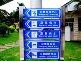 建始标识导向系统设计需要掌握的四大元素