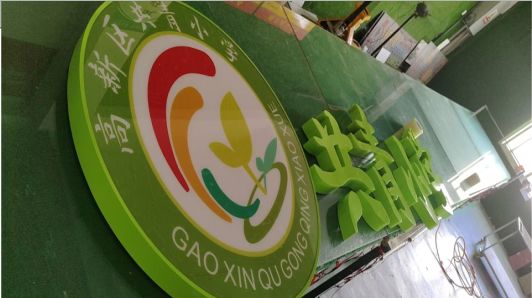 建始常见的发光字类型
