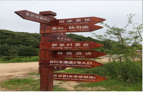 建始景区标识