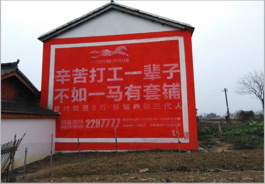 建始一马光彩墙体广告