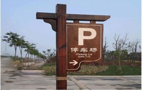 建始制作标识牌需要注意什么？