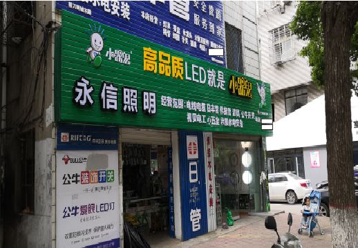 建始喷绘布门头招牌制作过程
