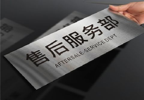 建始不锈钢腐蚀牌的制作方法。