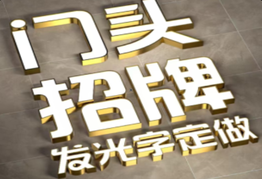 建始发光字有哪些种类？