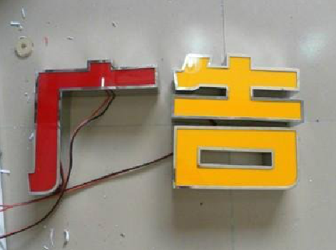 建始发光字选择轻薄的材料，效果会更好。