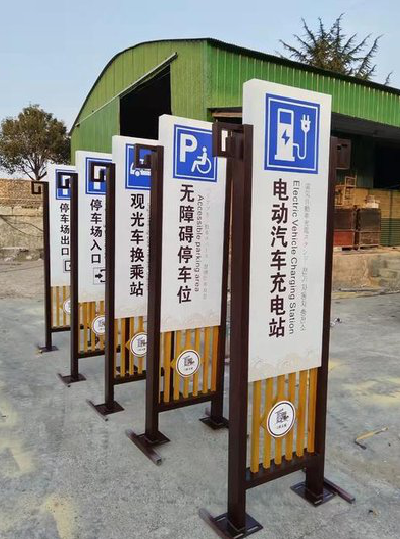 建始标识标牌常见的问题解析。